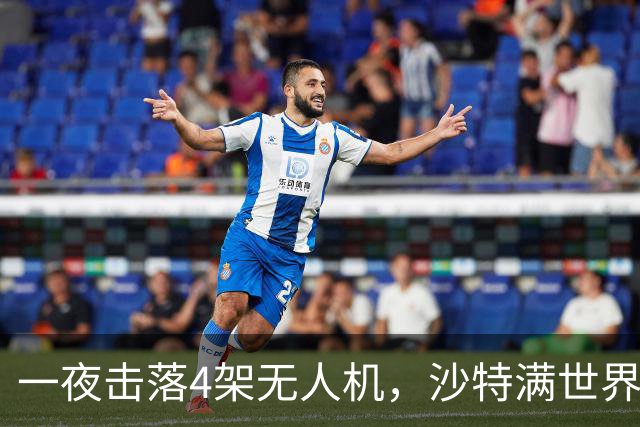 一夜击落4架无人机，沙特满世界求援，阿拉伯世界要抱团了？